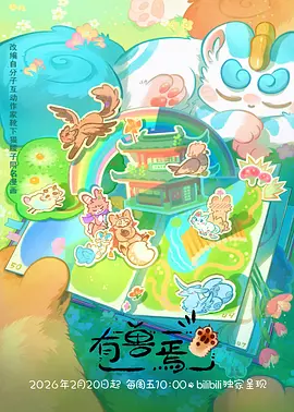 机械花园 科幻动漫全集